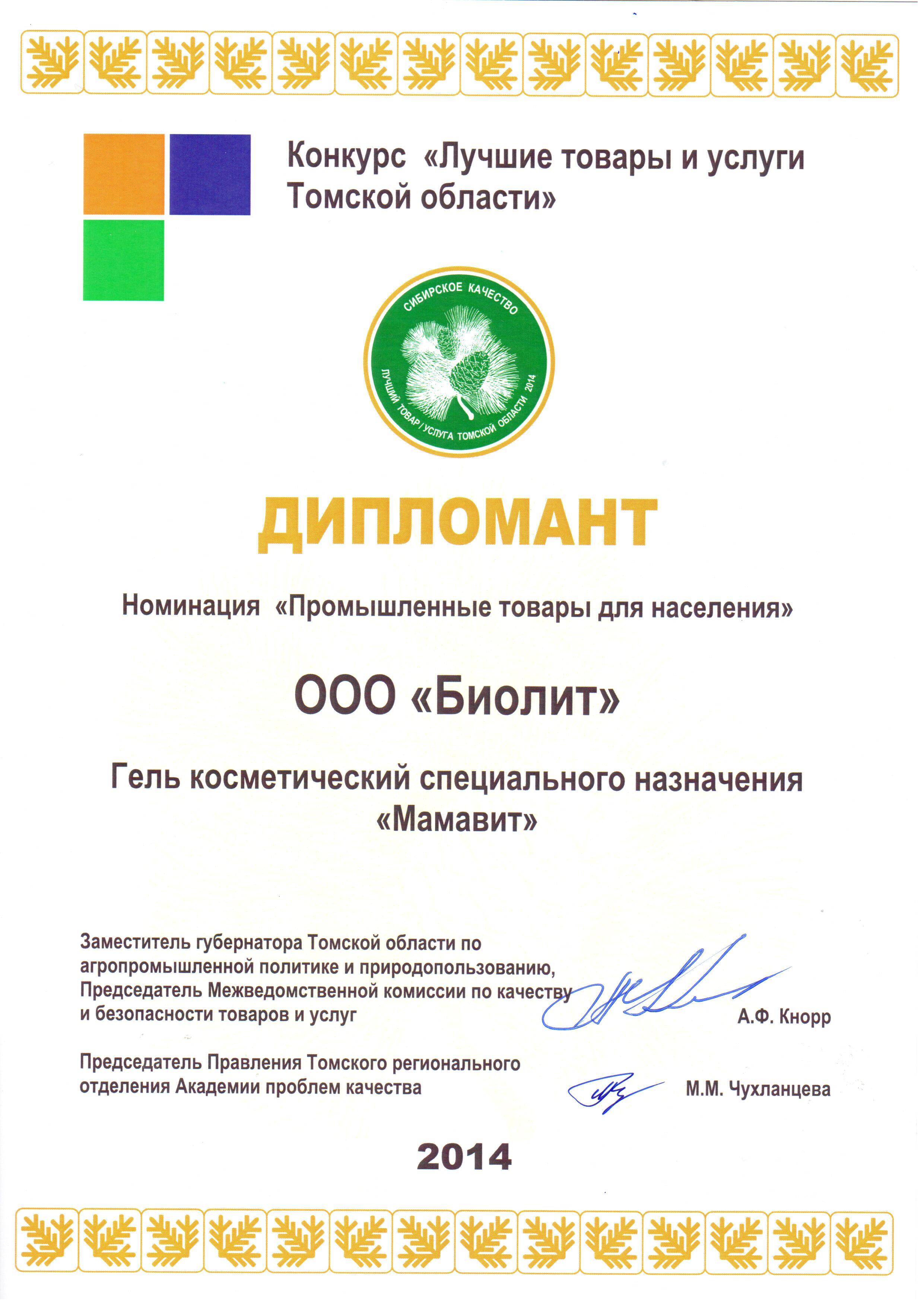 Мамавит