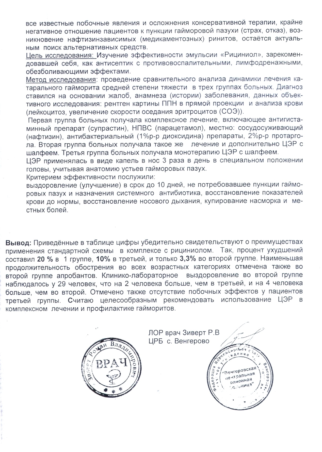 Рициниол при гайморитах