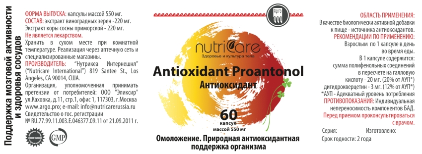 Антиоксидант АнтиОксидант