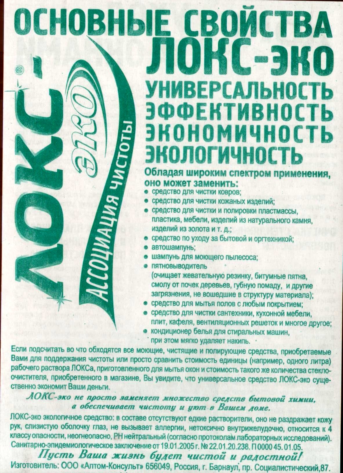 Локс-эко