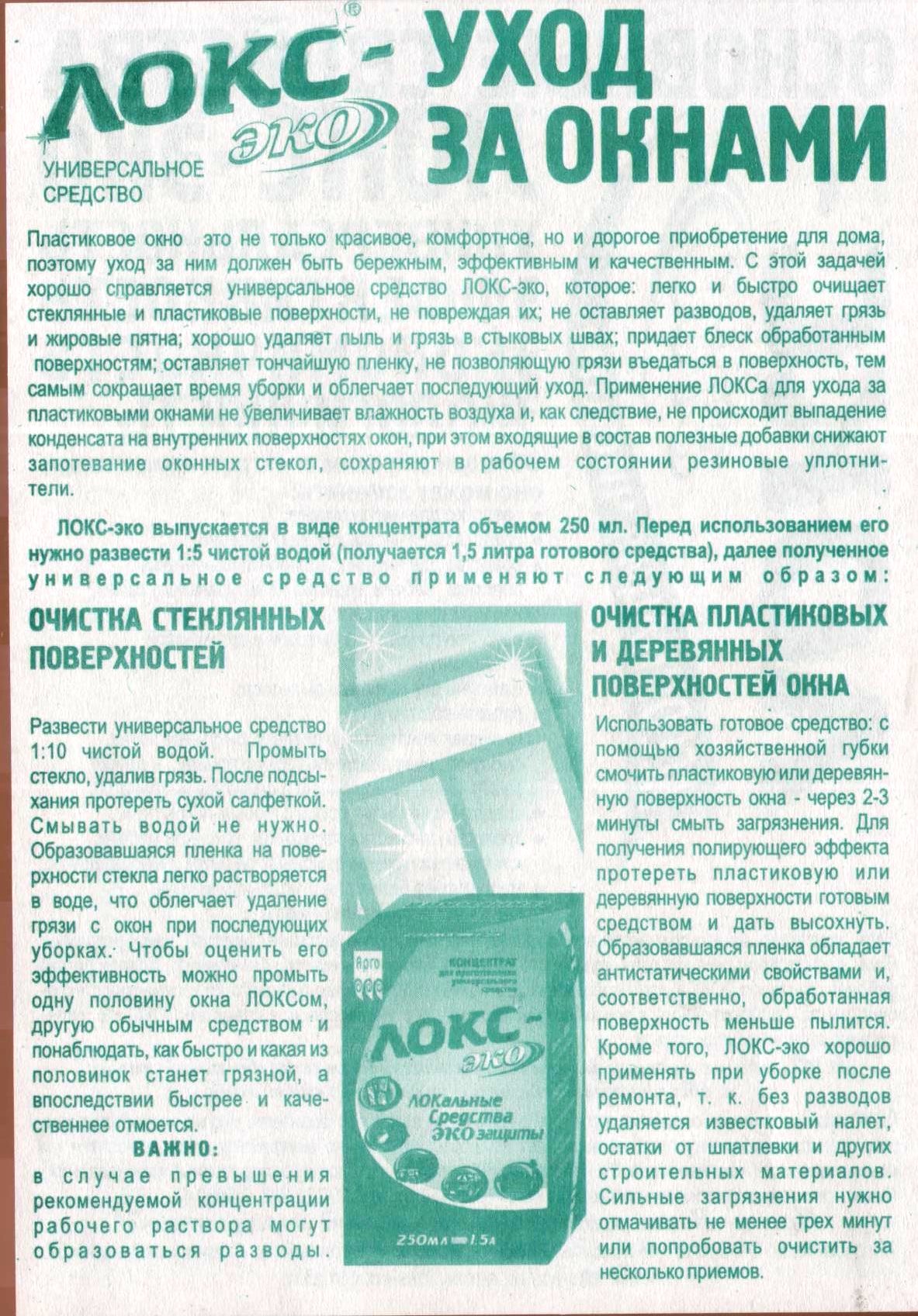 Локс-эко