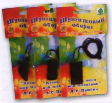 Шунгитовый оберег
