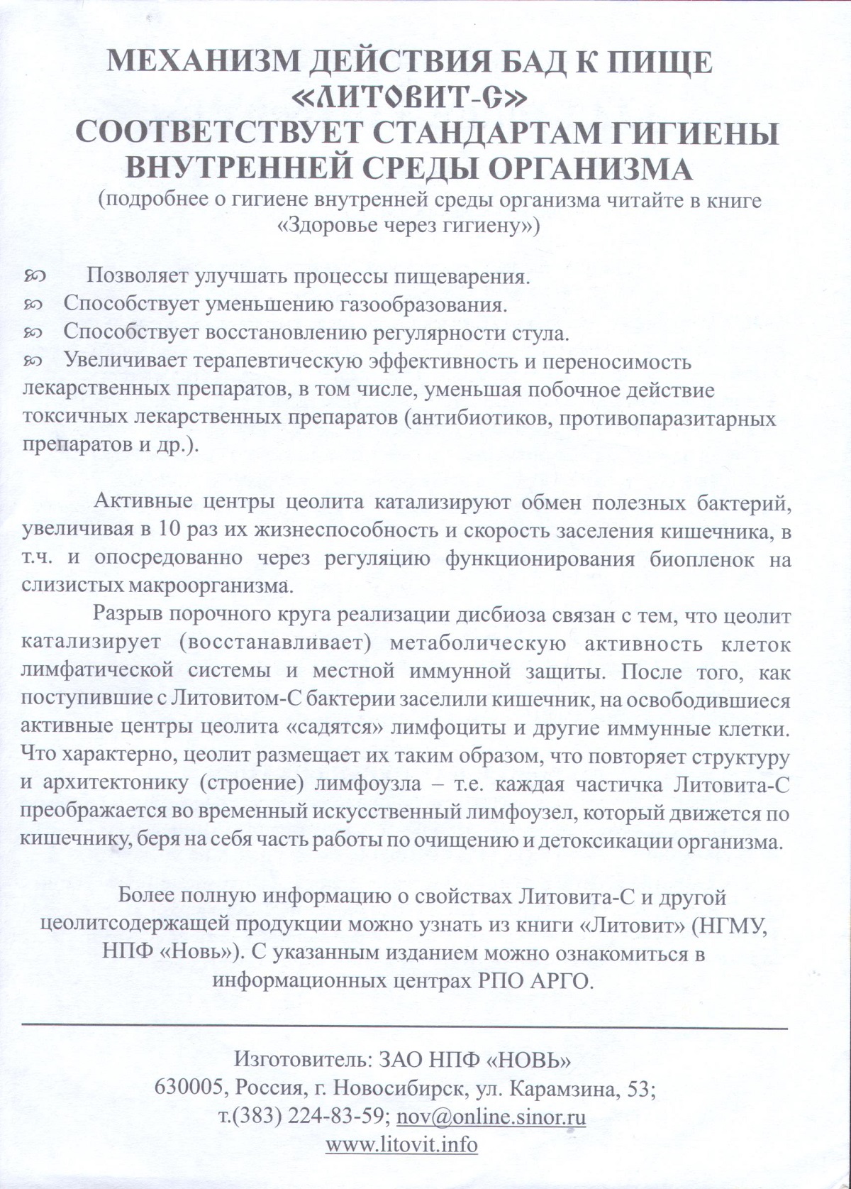 Литовит0С