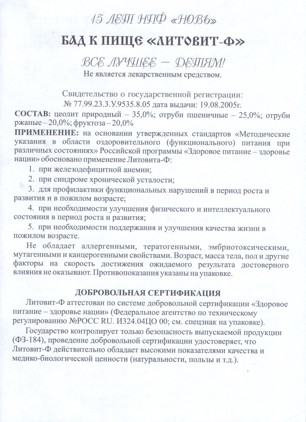 Литовит-Ф