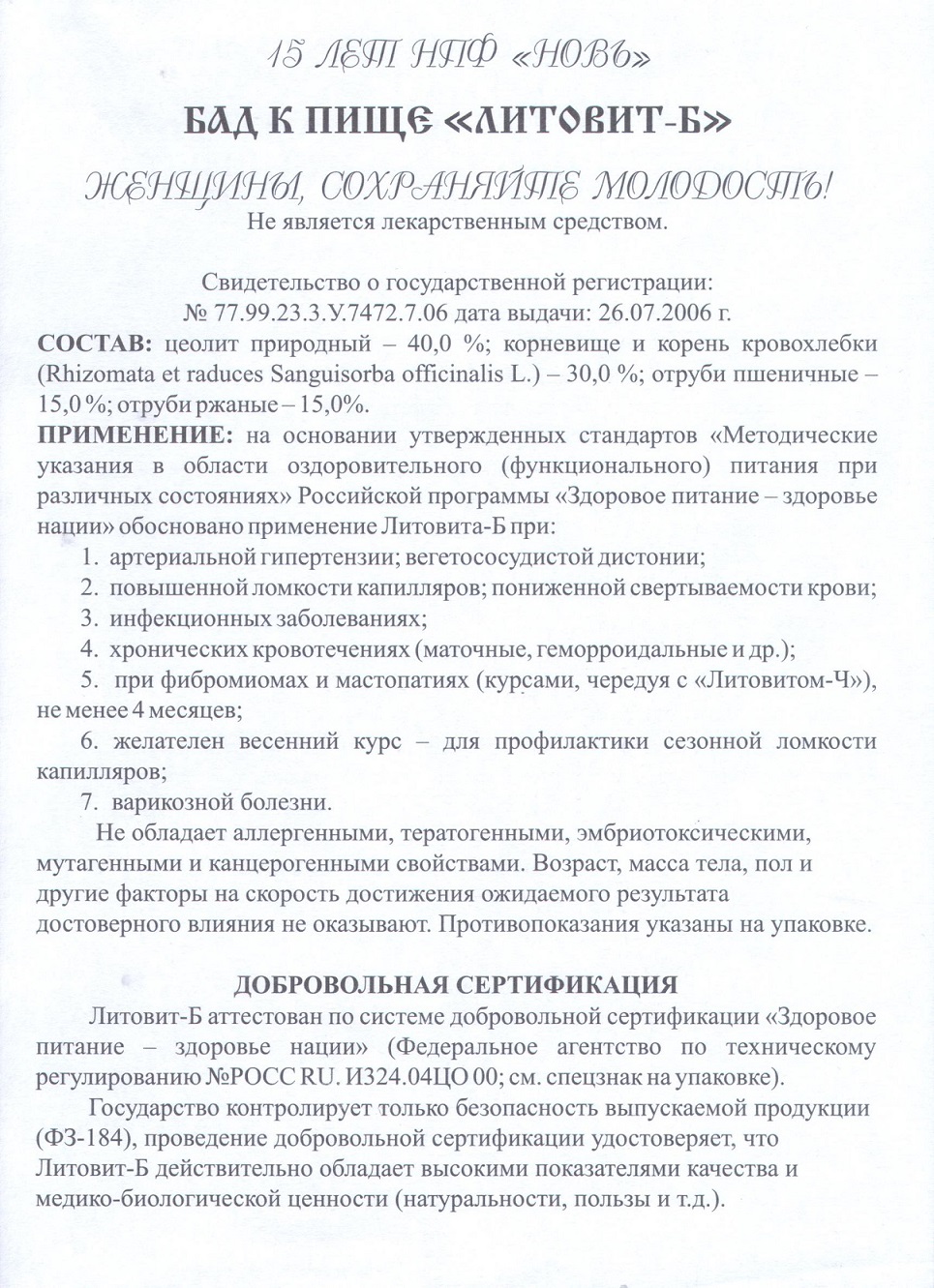 Литовит-Б