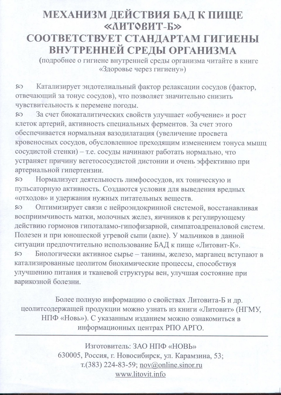Литовит-Б