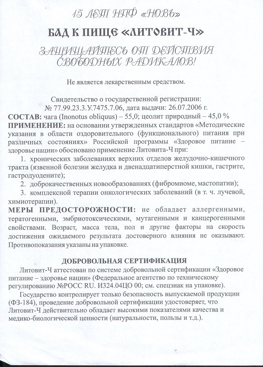 Литовит-Ч