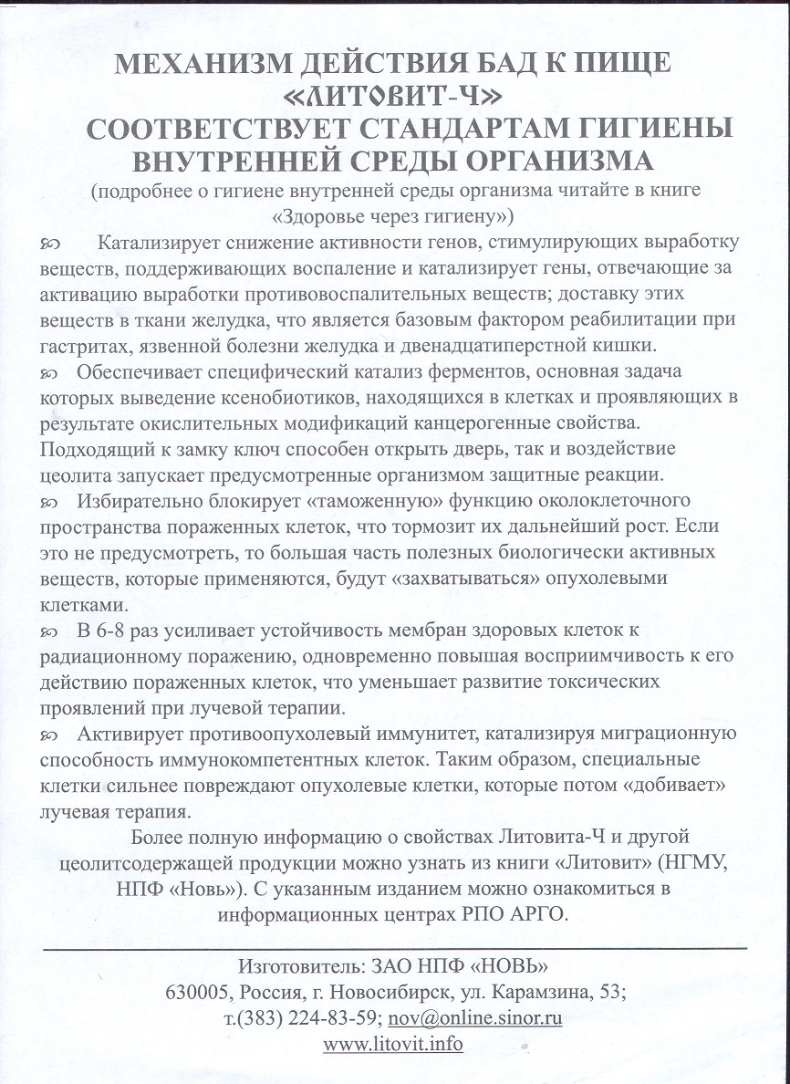 Литовит-Ч