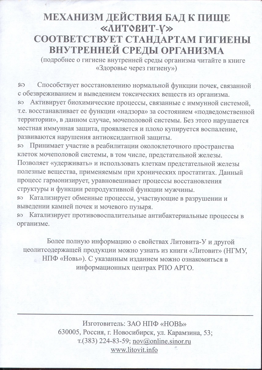 Литовит-У