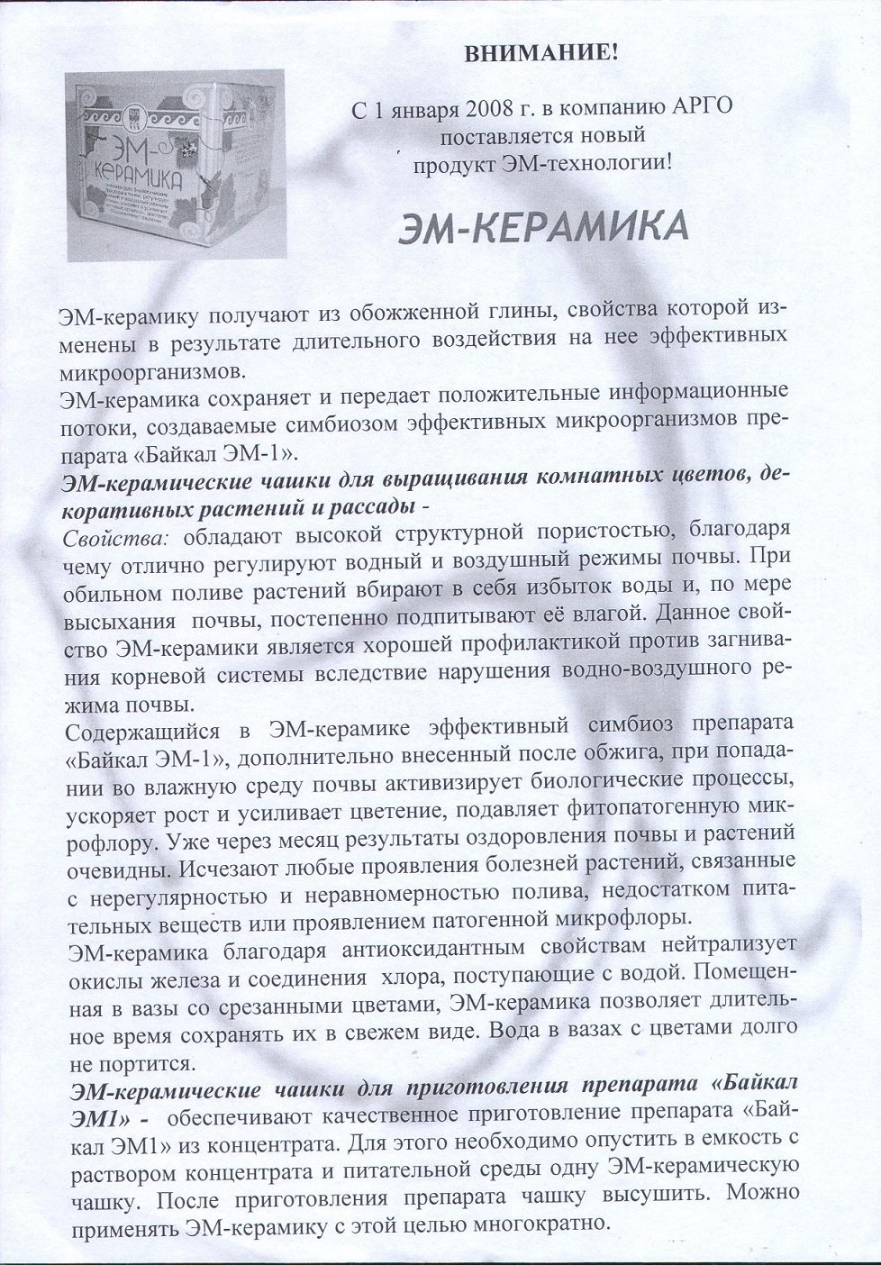 Эм-керамика
