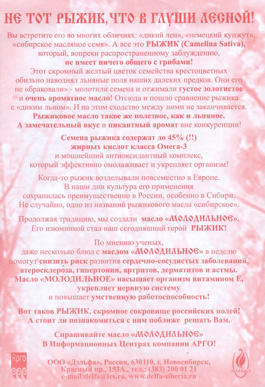 Масло Молодильное