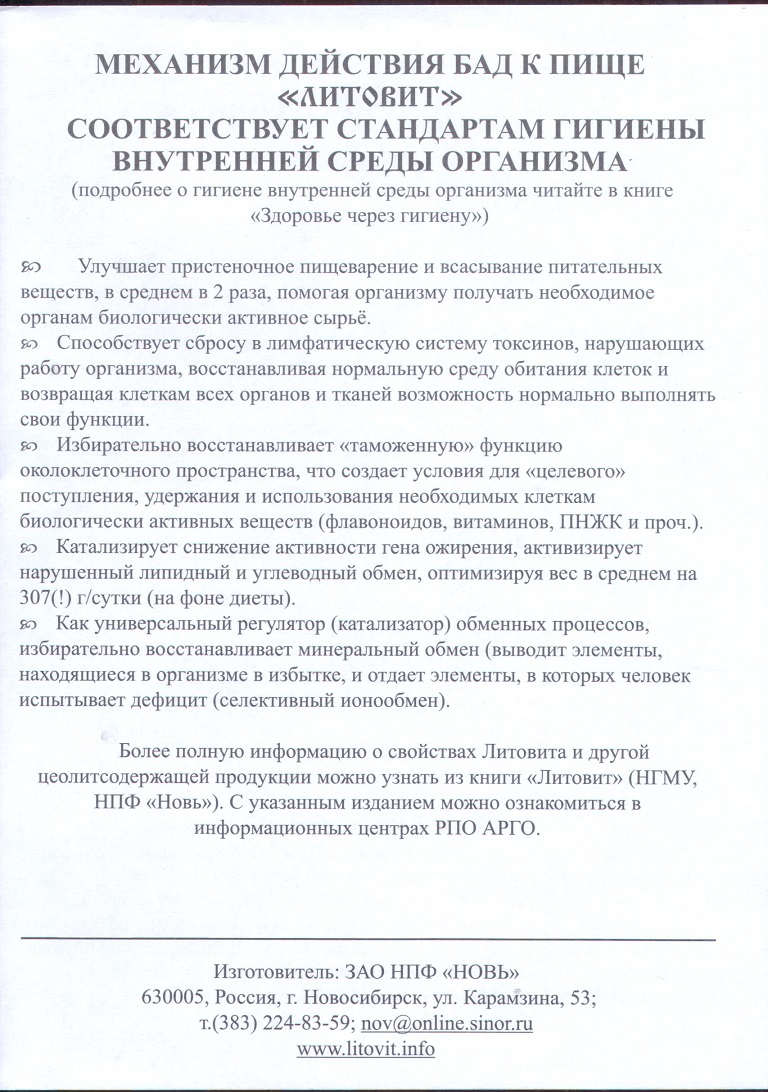 Литовит Базовый