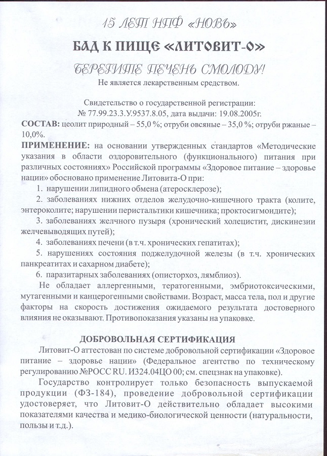Литовит-О