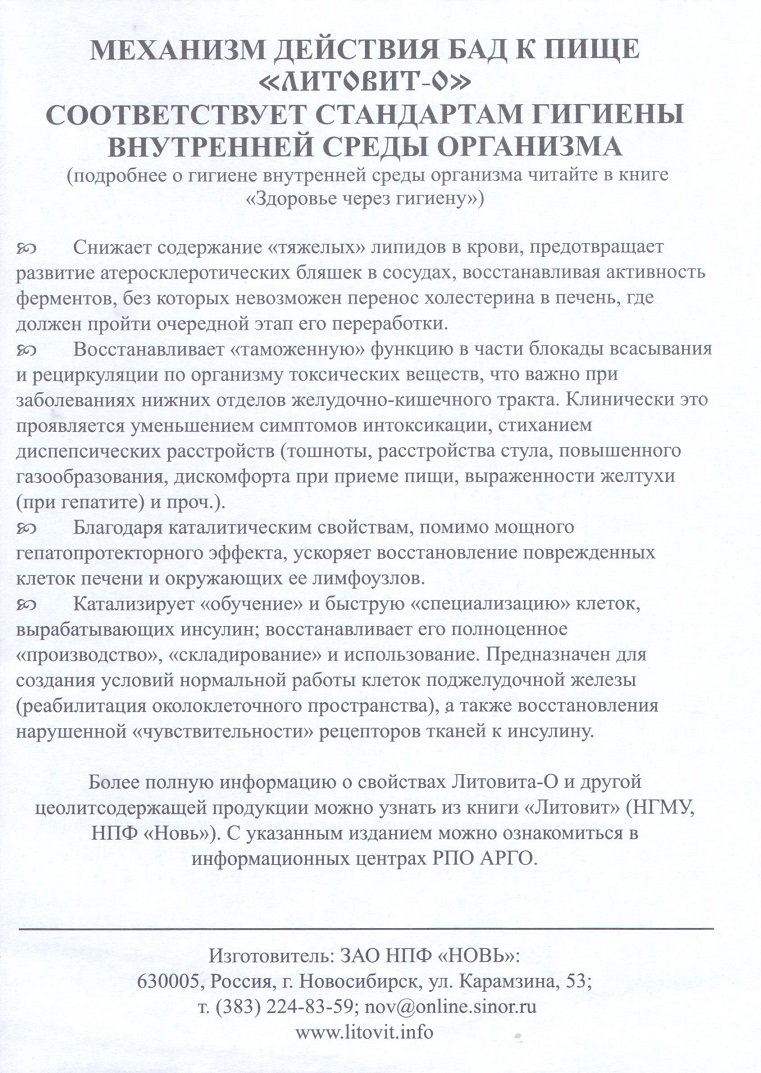 Литовит-О