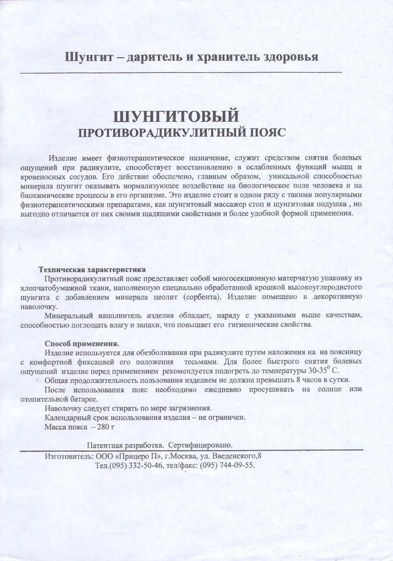 Шунгитовая пояс