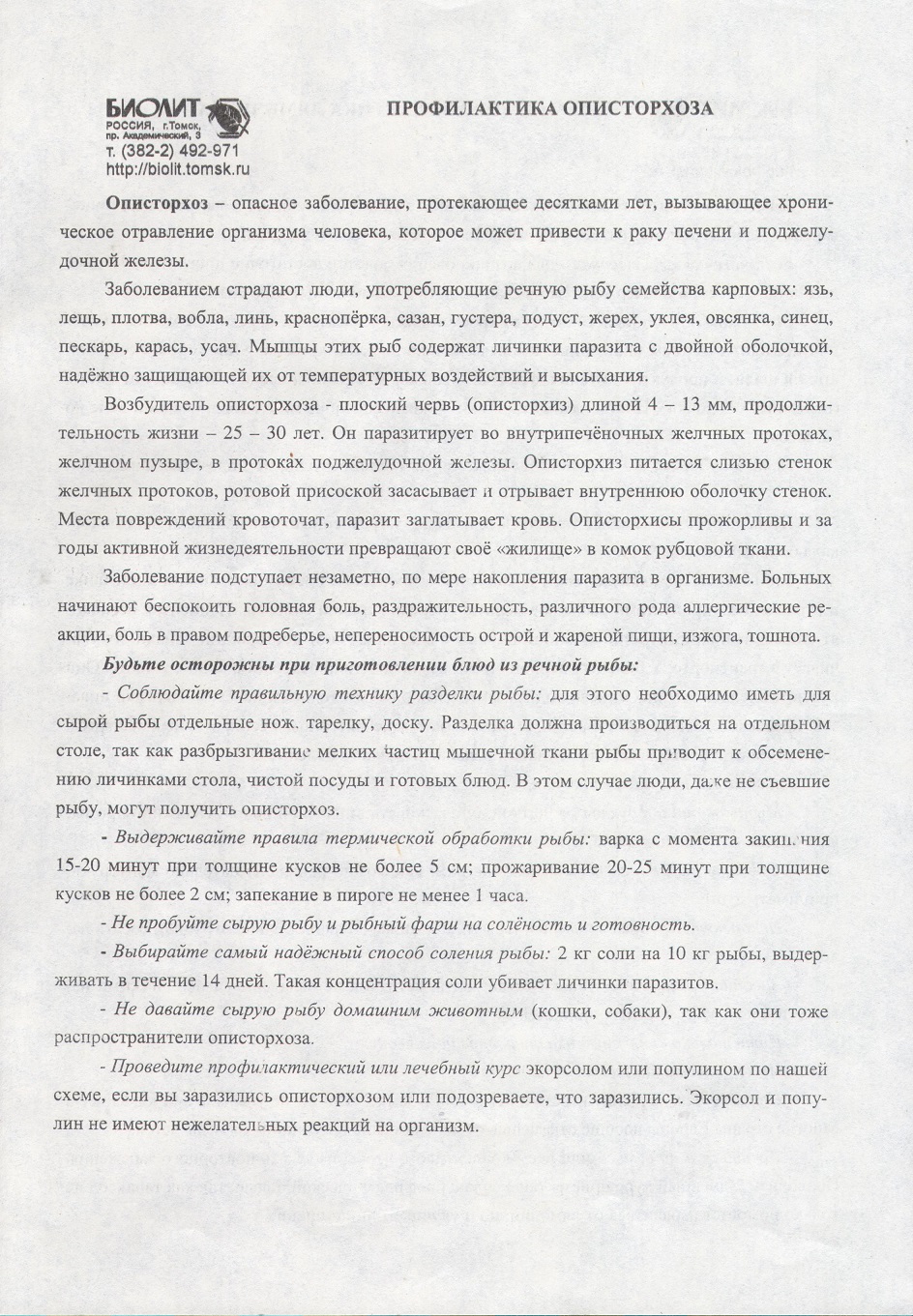 Экорсол