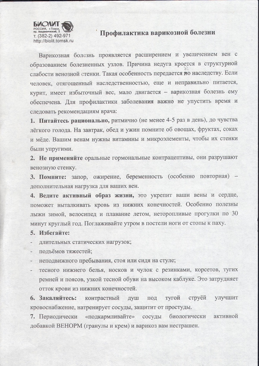 Крем венорм