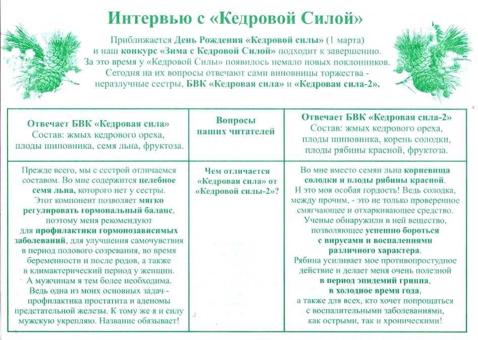Кедровая сила