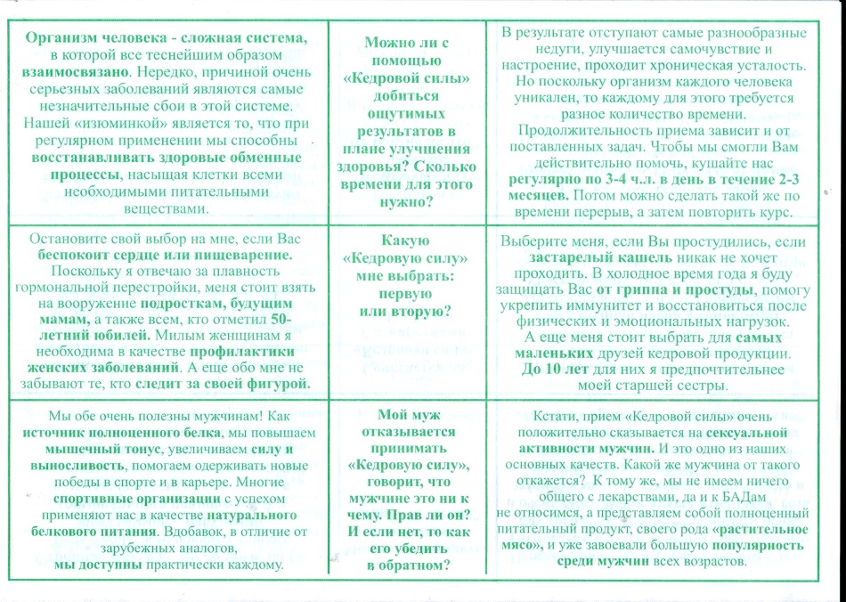 Кедровая сила