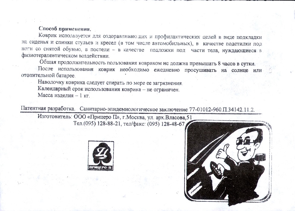 Шунгитовый массажный коврик