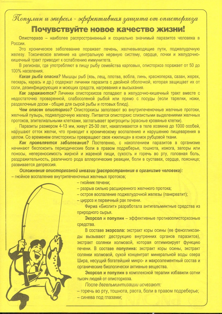 Экорсол