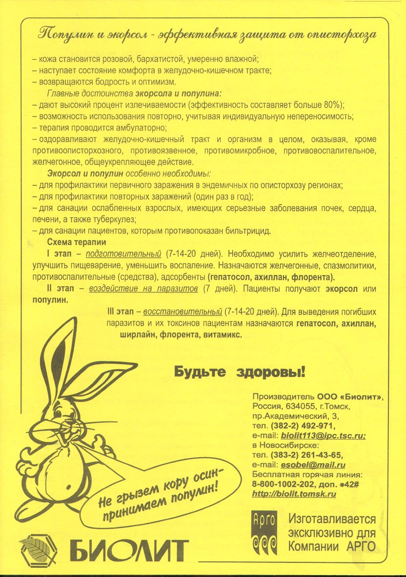 Популин