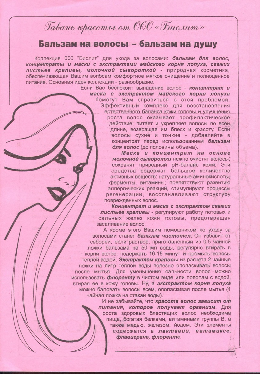 Бальзам для волос Биолит