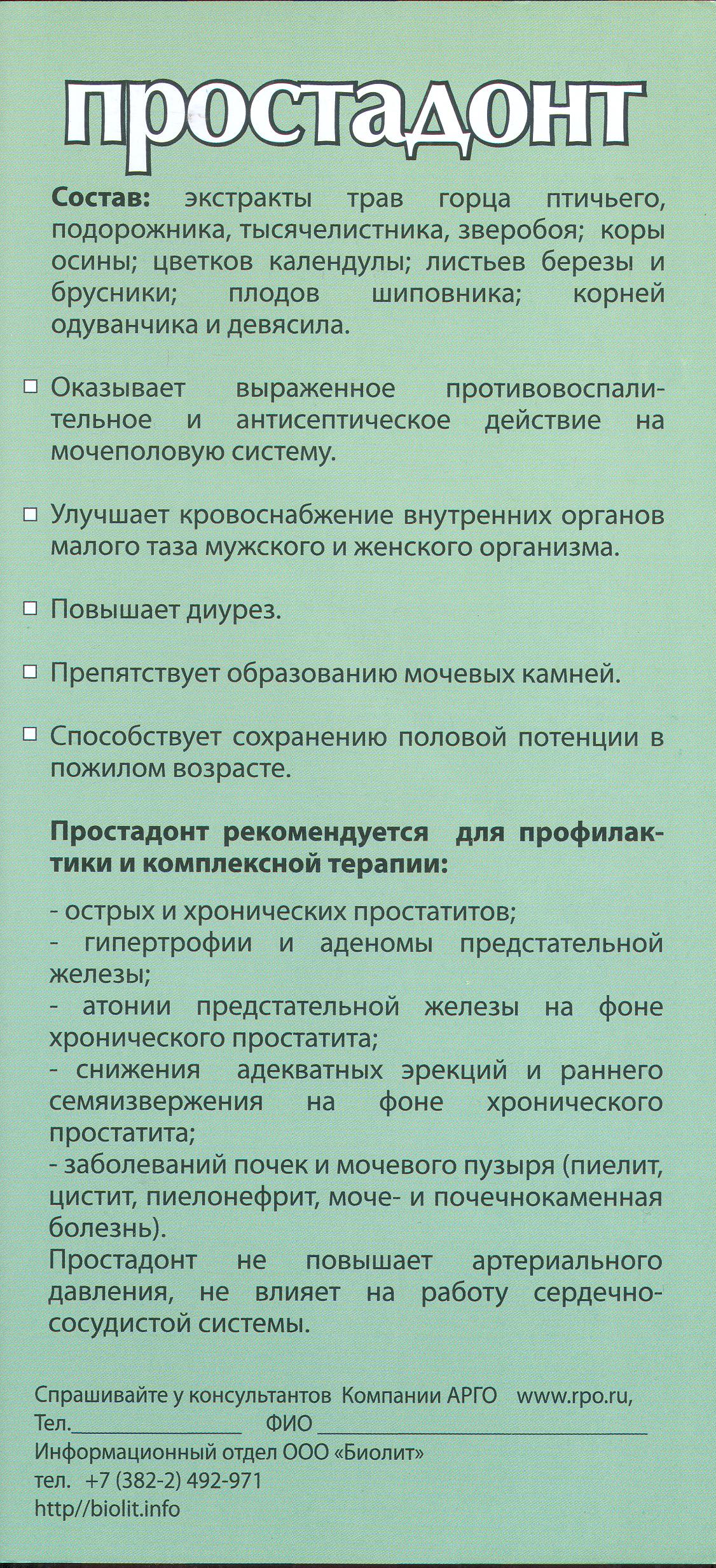Простадонт