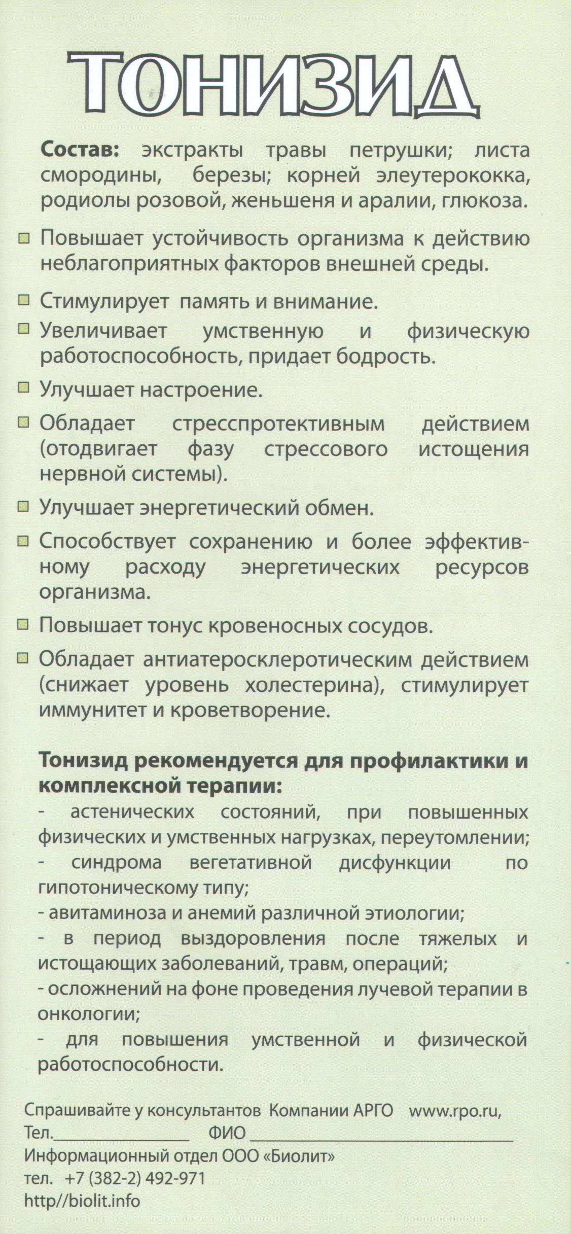 Арго Биолит