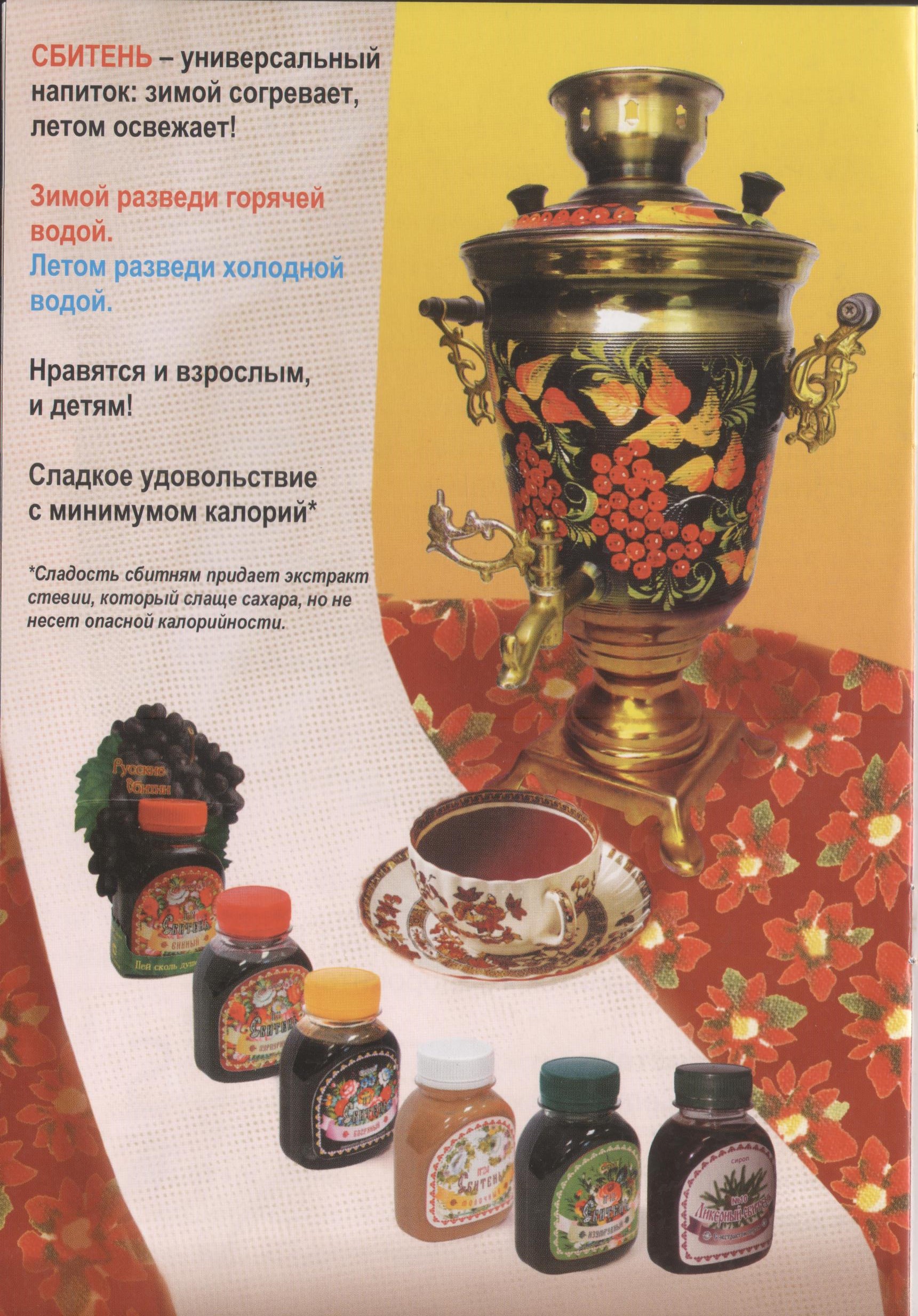 Сбитни Арго