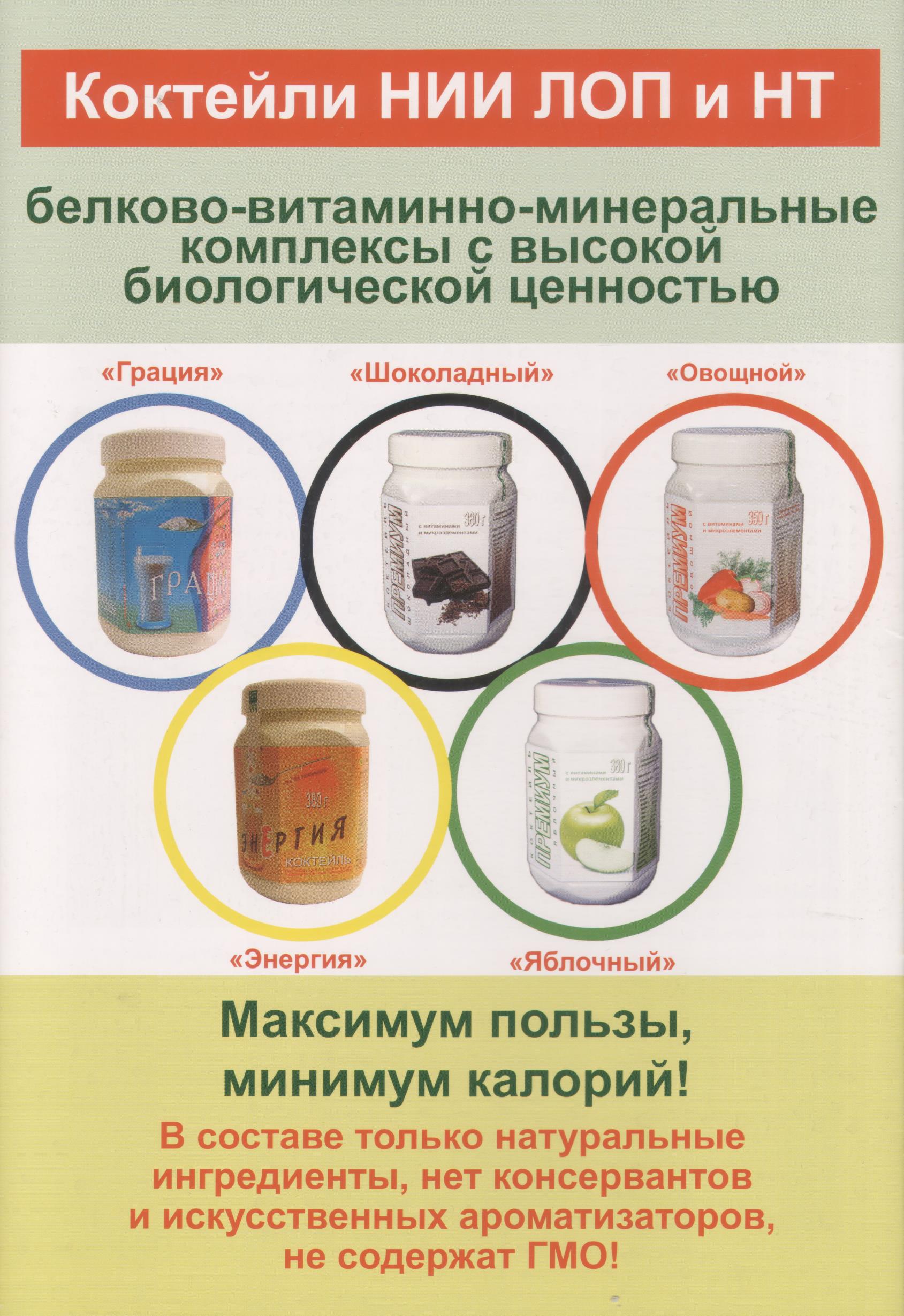 Коктейли НИИ ЛОП и НТ