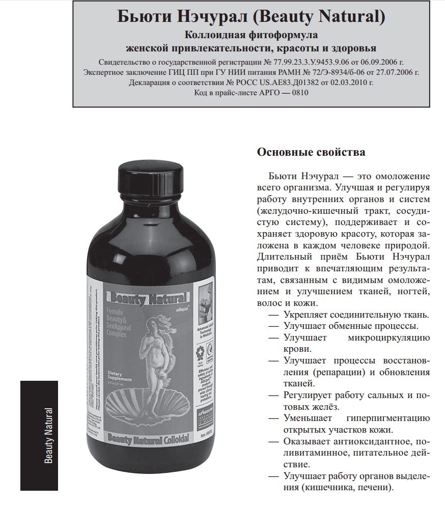 Бьюти Нэчурал