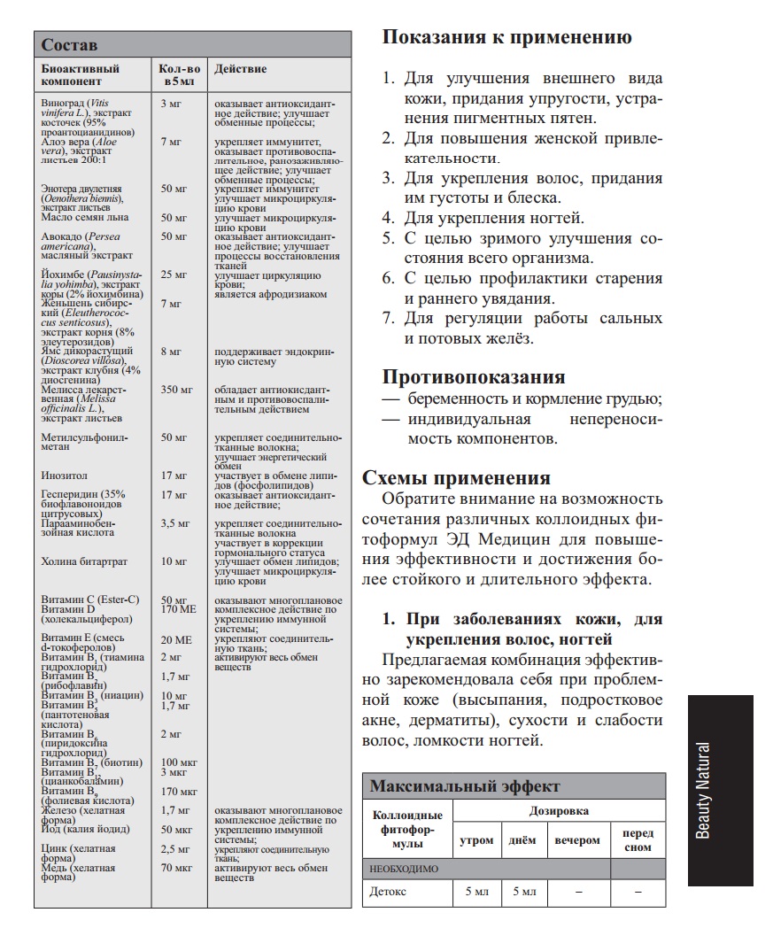 Бьюти Нэчурал