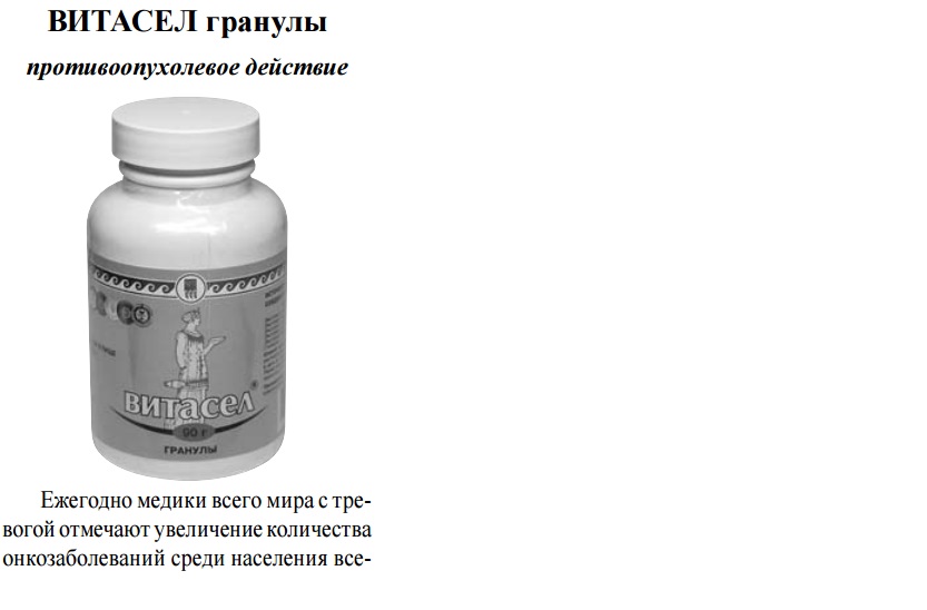 Витасел