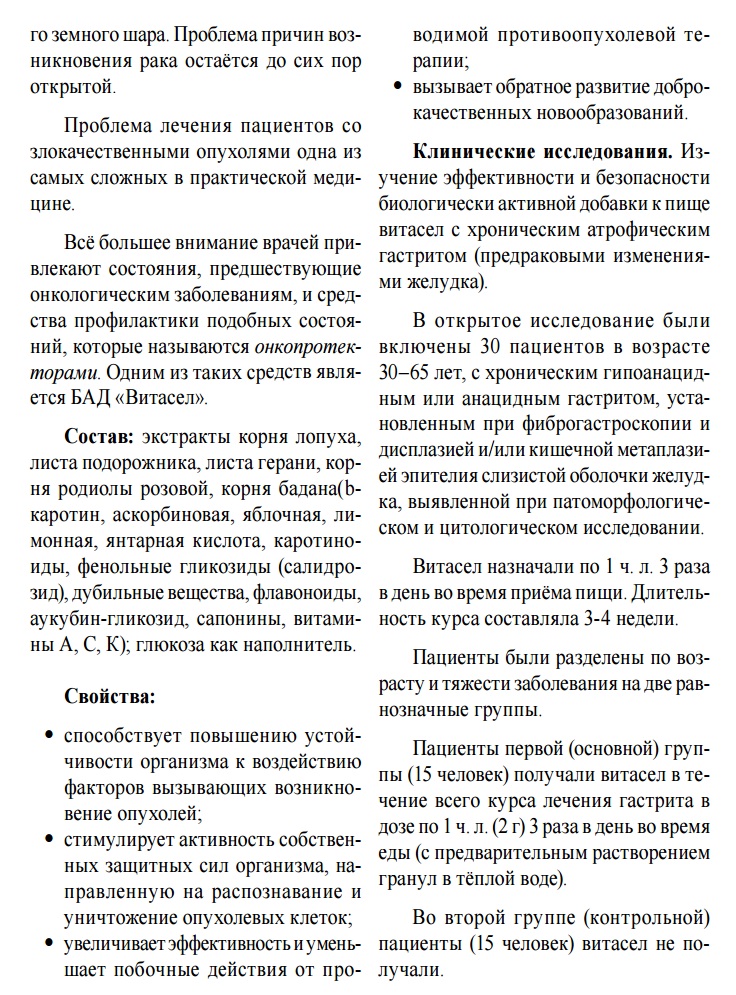 Витасел