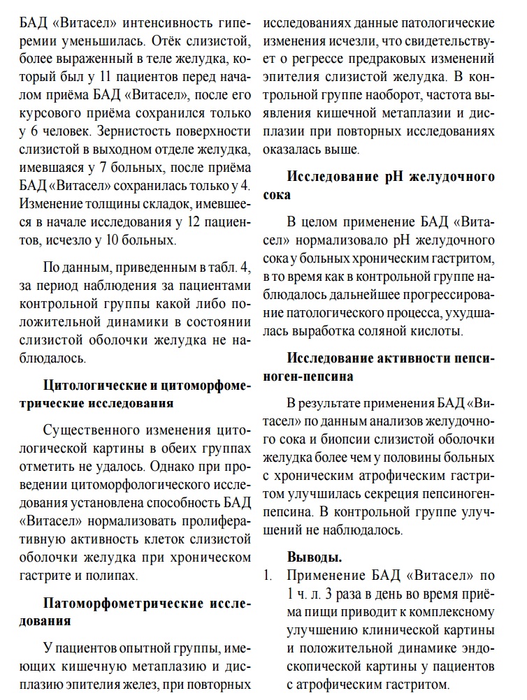 Витасел