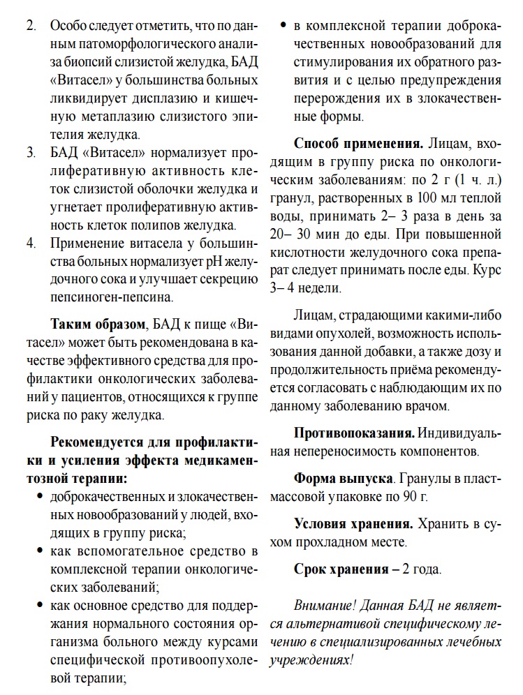 Витасел