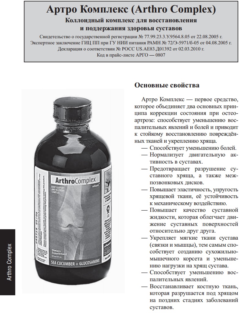 Артро Комплекс