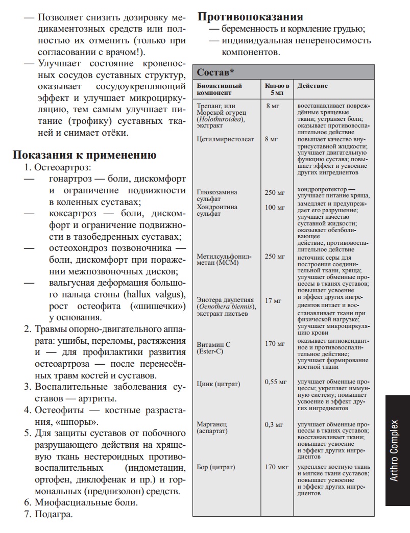 Артро Комплекс