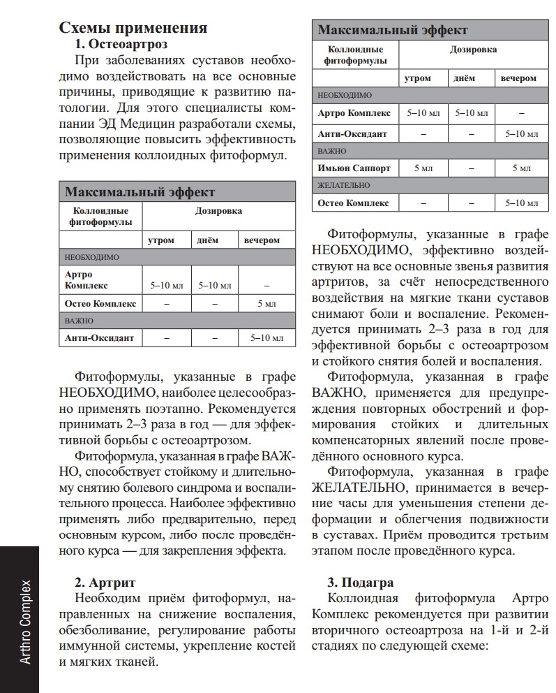 Артро Комплекс