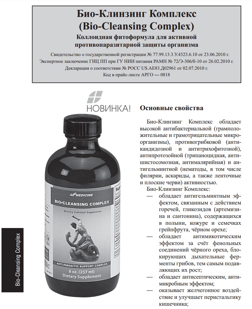 Био Клинзинг