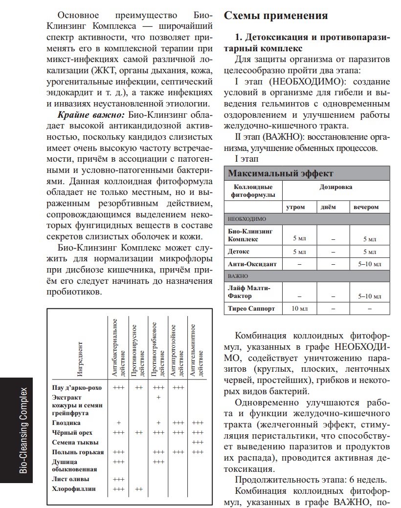 Био Клинзинг комплекс