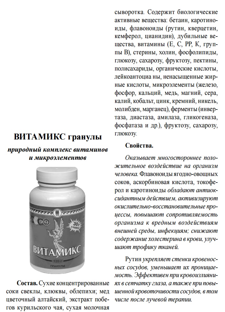 Витамикс