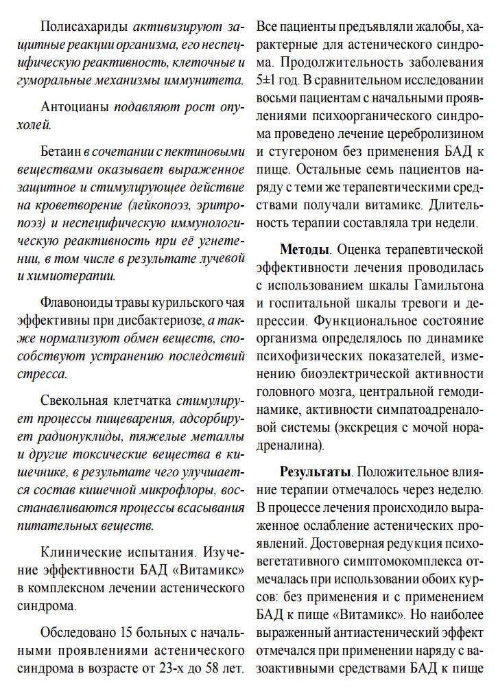 Витамикс