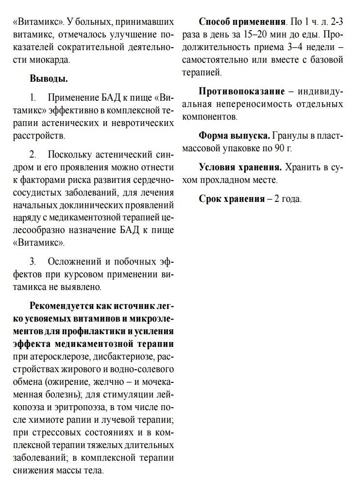 Витамикс