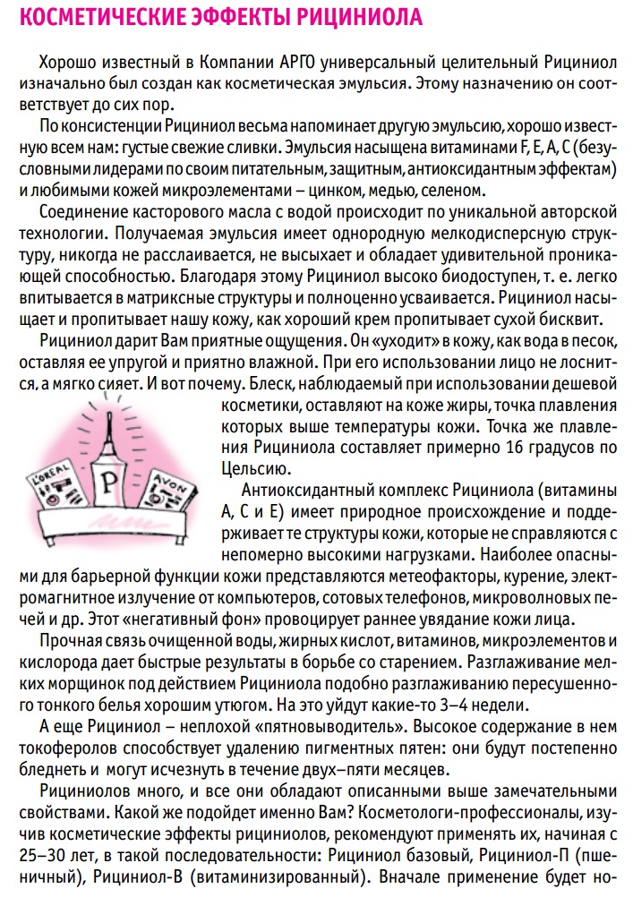 Рициниол