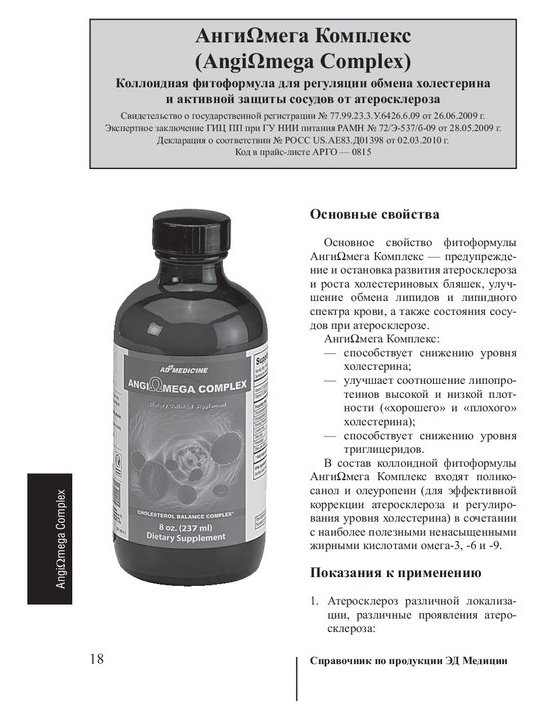 АнгиОмега