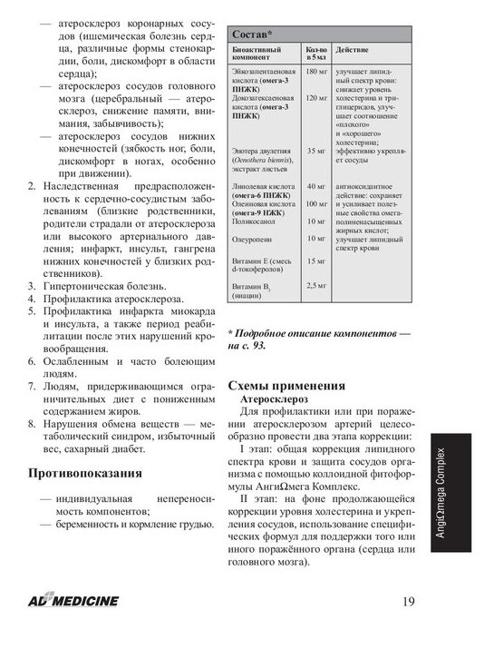 АнгиОмега
