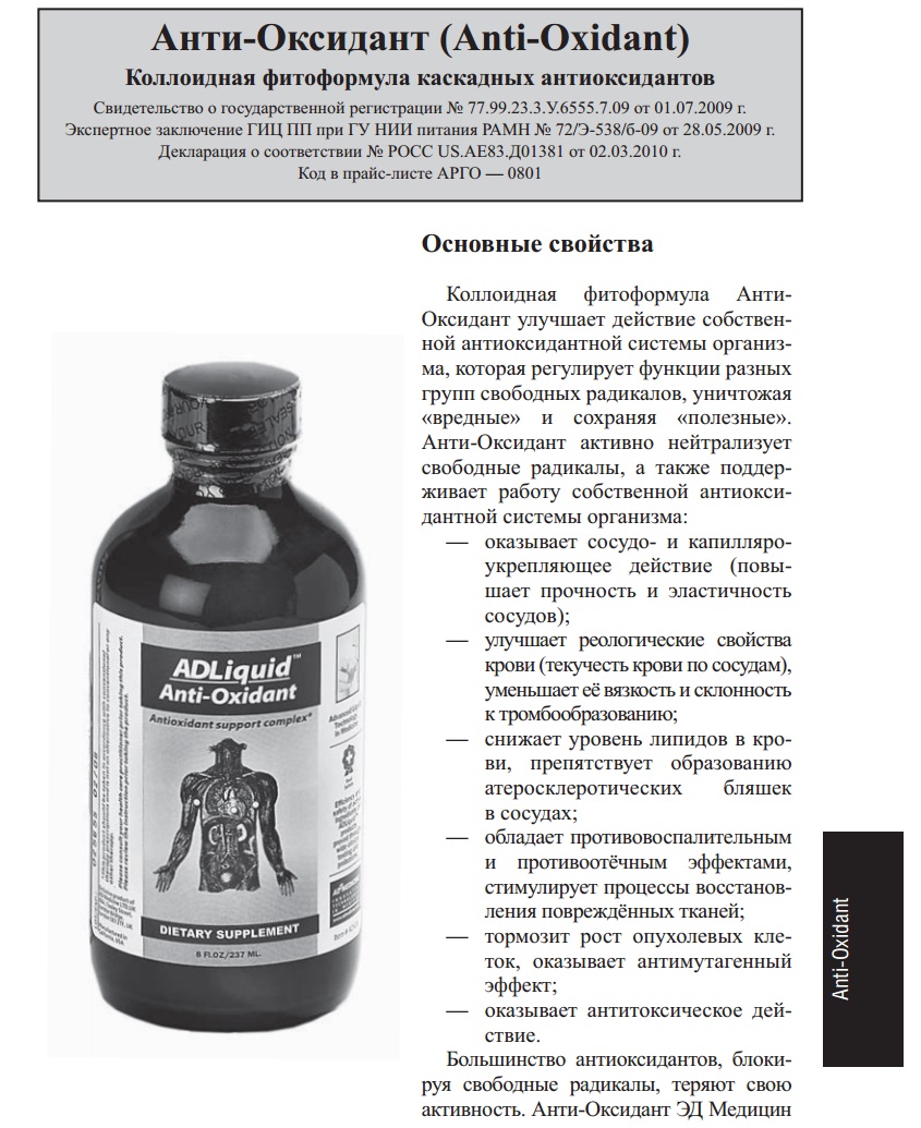 АнтиОксидант