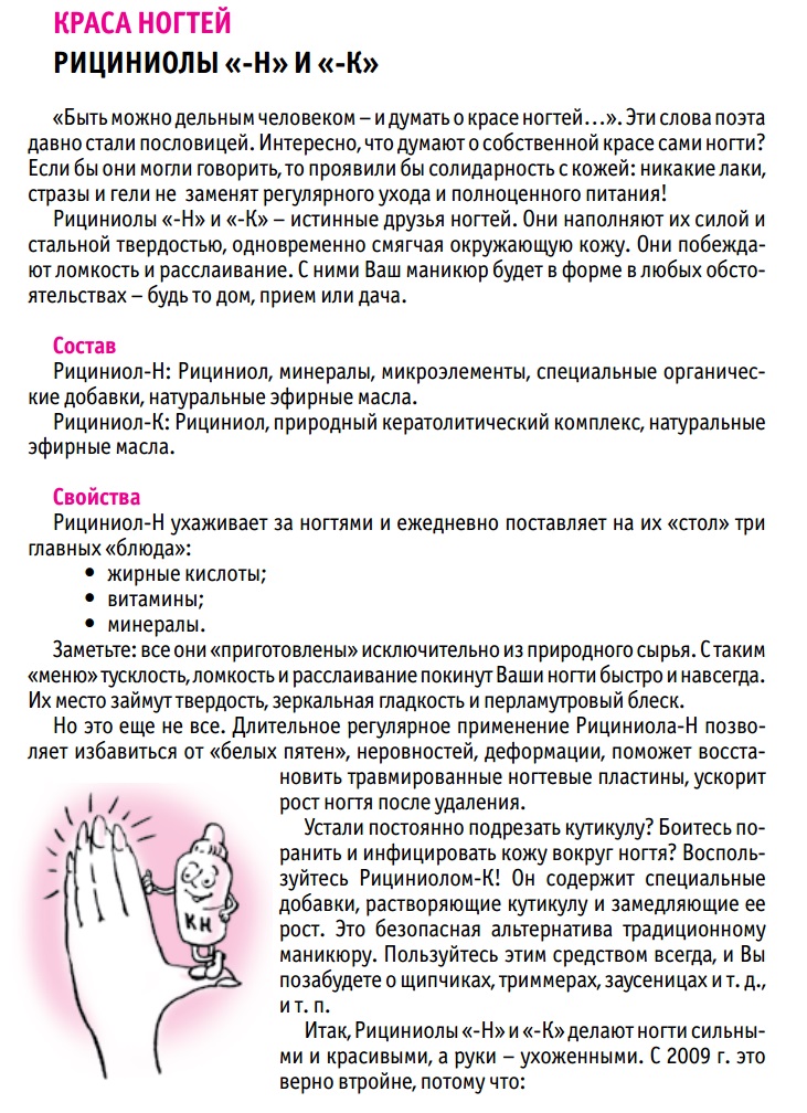 Рициниол